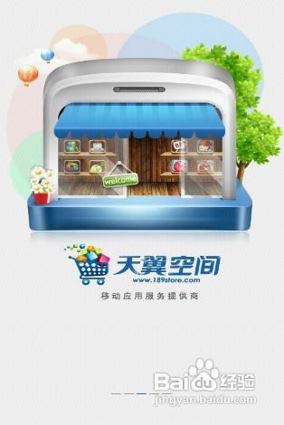 天翼空間應(yīng)用評(píng)測(cè) 一站式軟件開發(fā)與銷售平臺(tái)解析