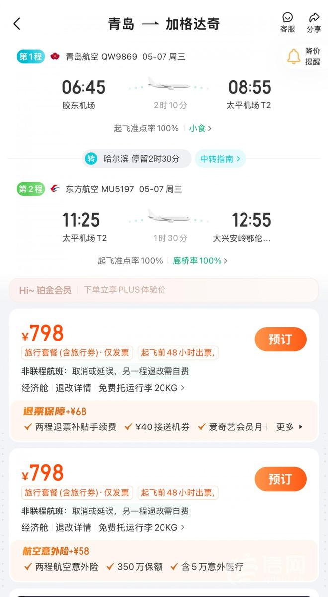 機(jī)票代理借“加段購(gòu)票”套利現(xiàn)象調(diào)查